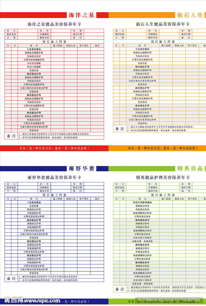 2020年终活动镀晶施工表
