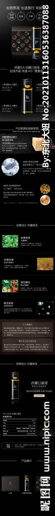 保健品详情页