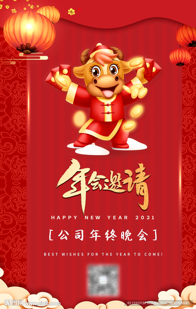 喜庆红色系牛年插画风公司年终邀
