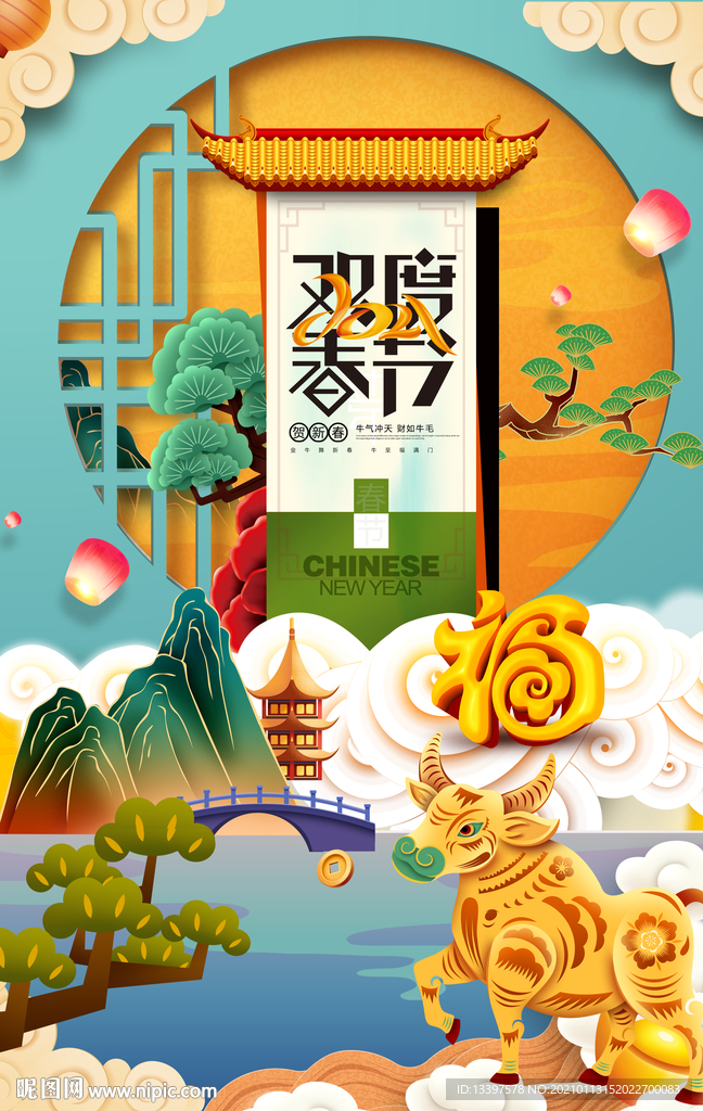 牛年吉祥
