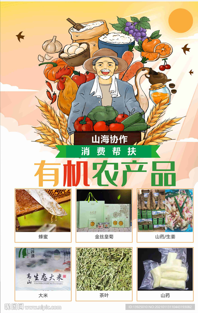 农产品