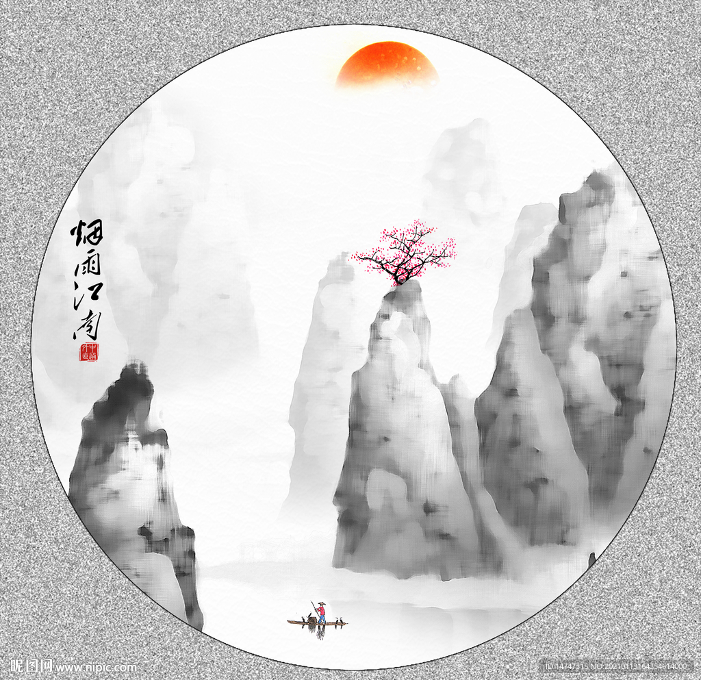 水墨江南