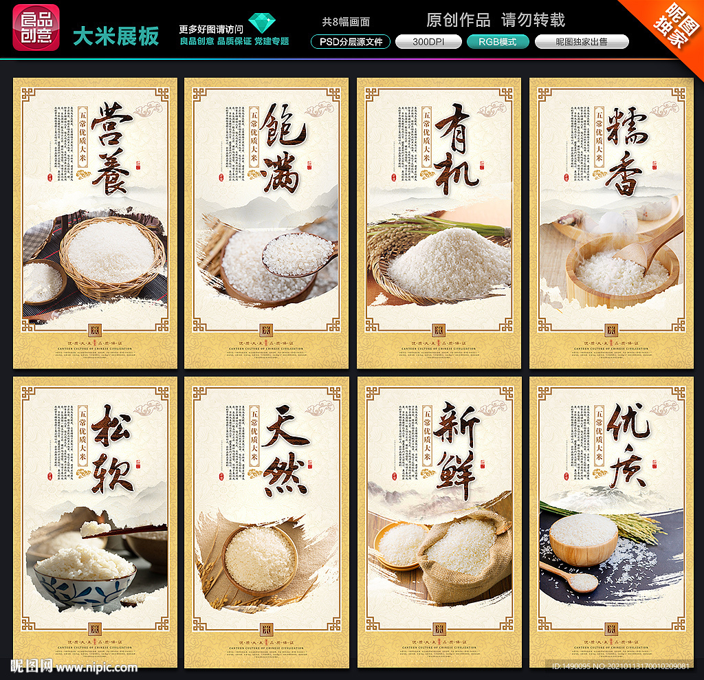 大米