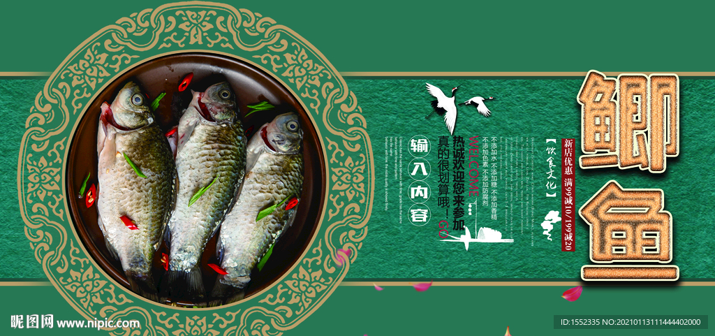 鲫鱼