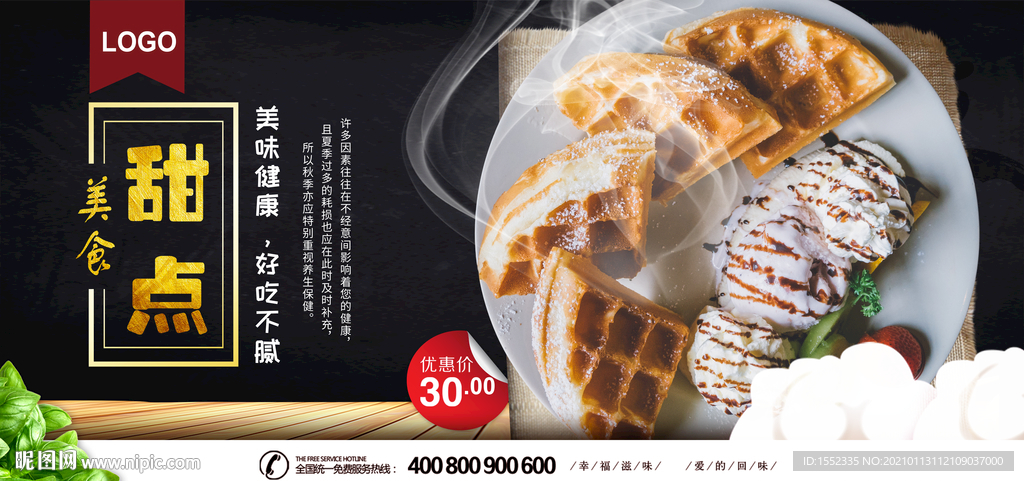甜点