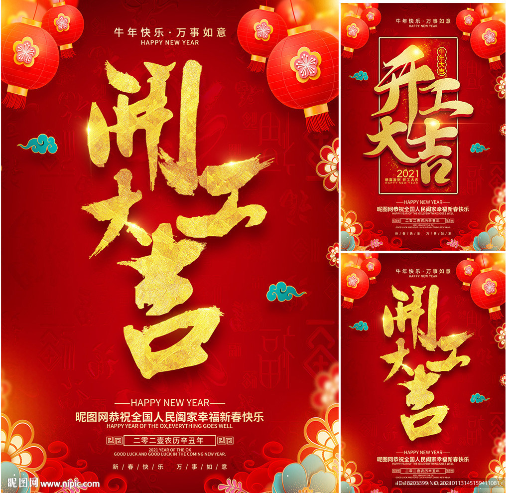 开工大吉