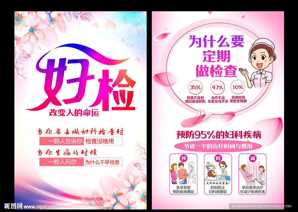 妇检