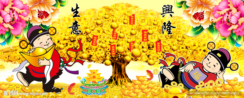 生意兴隆财神发财树装饰画