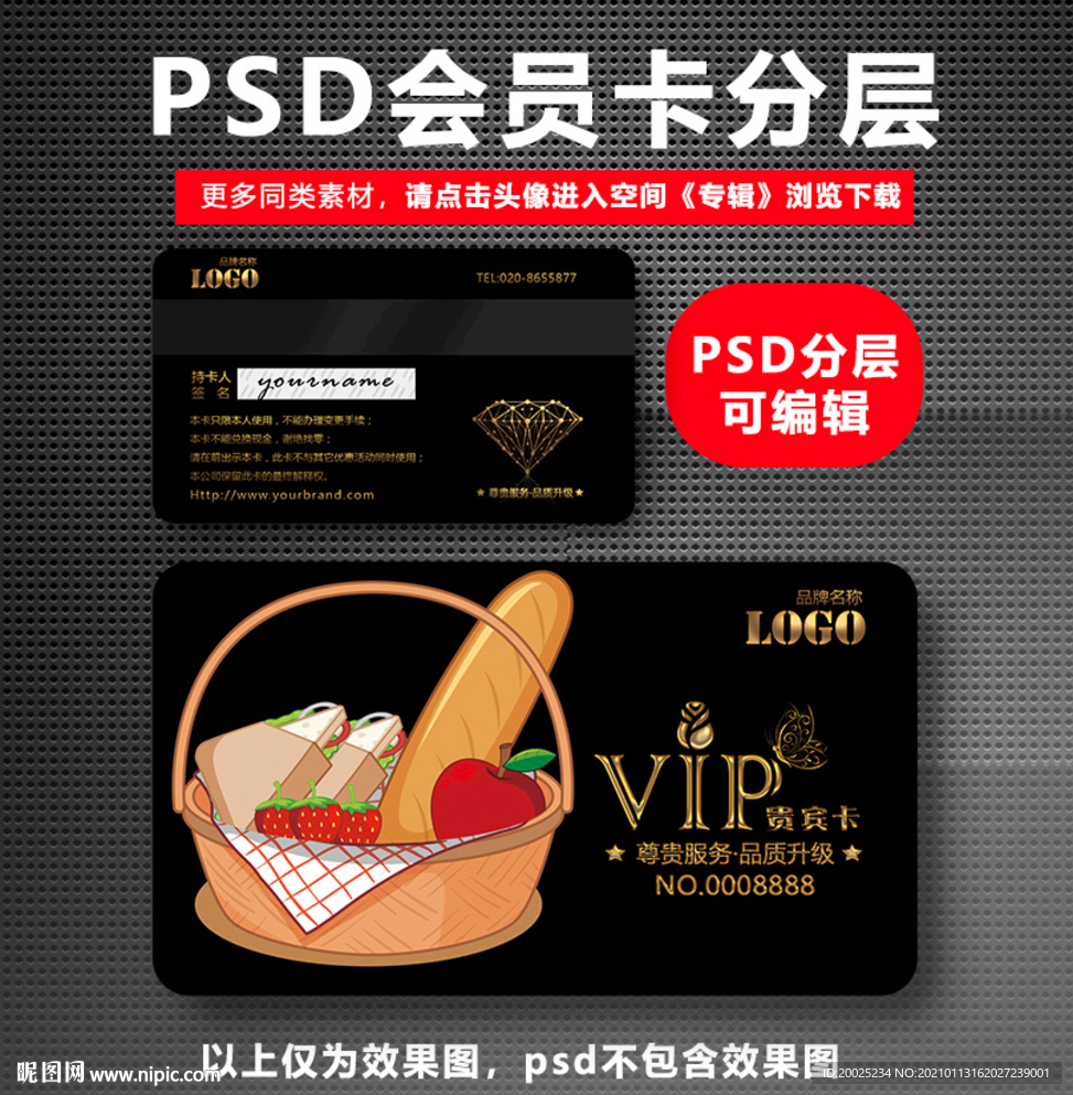 面包店VIP卡