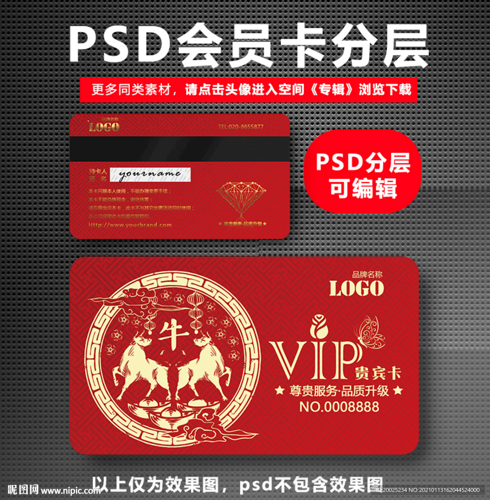 牛年会员卡