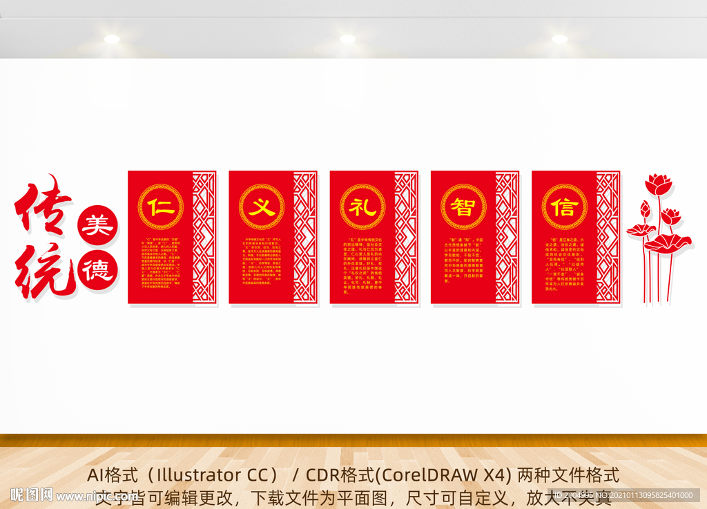 仁义礼智信