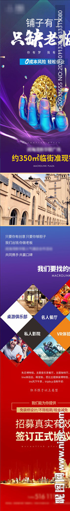 房地产商铺 招商招租 长图