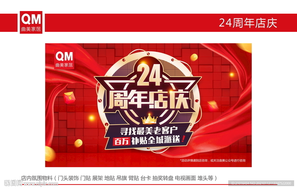 周年庆典主画面