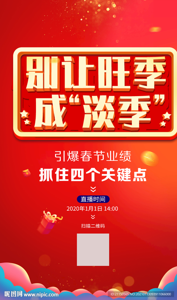餐厅直播营销广告宣传海报设计