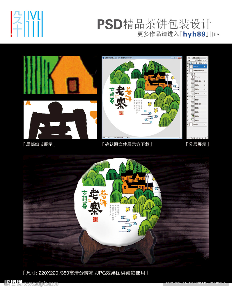 老寨普洱古树茶