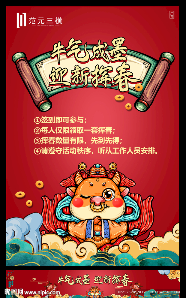 新年海报 2021背景 祝贺新