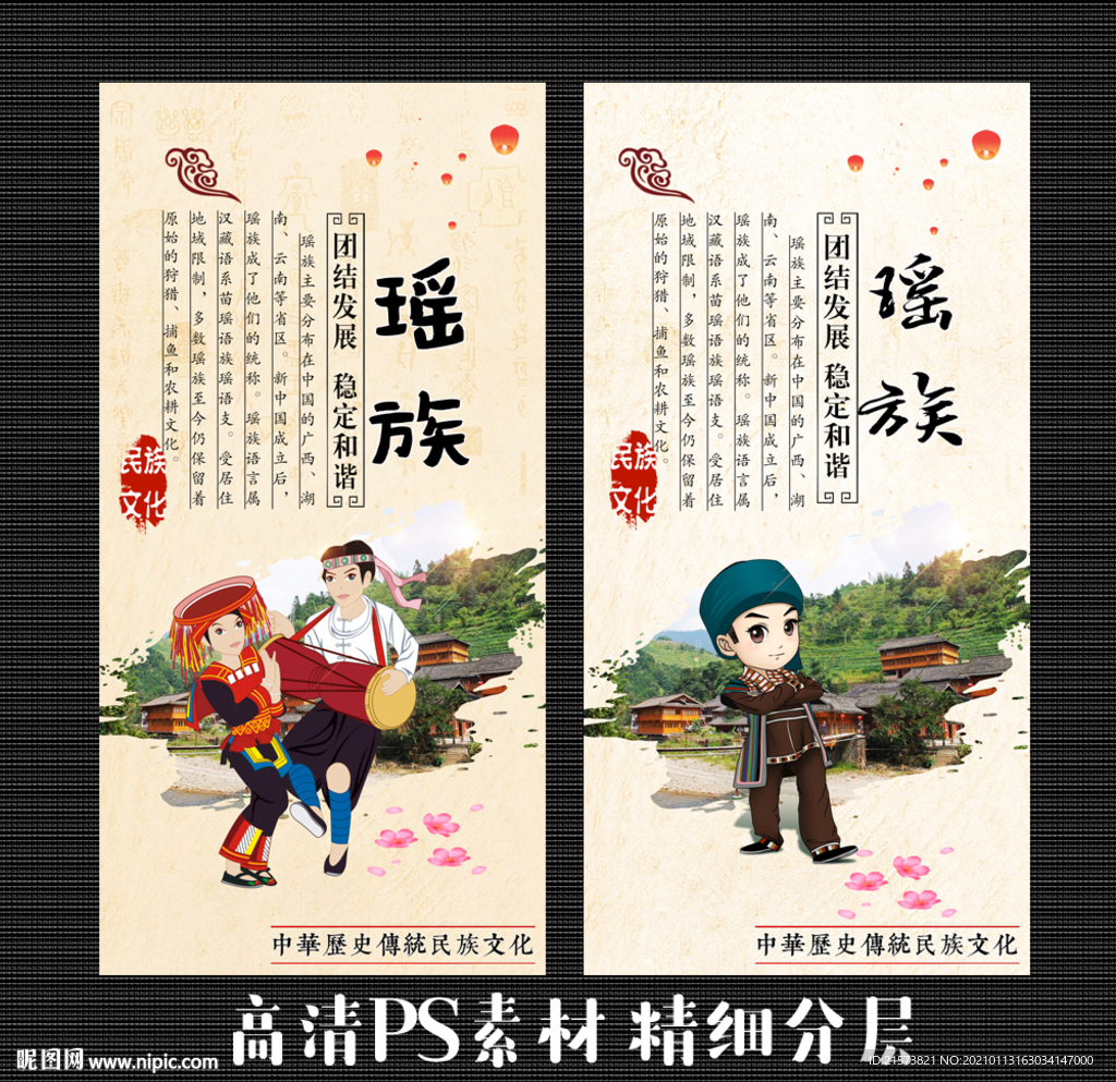 瑶族