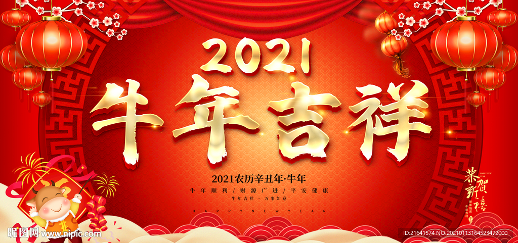 牛年吉祥