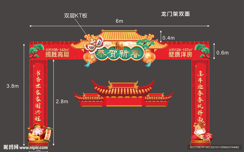 新年龙门架