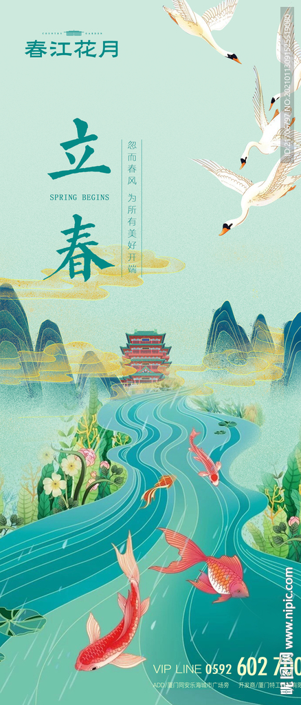 立春 中式地产