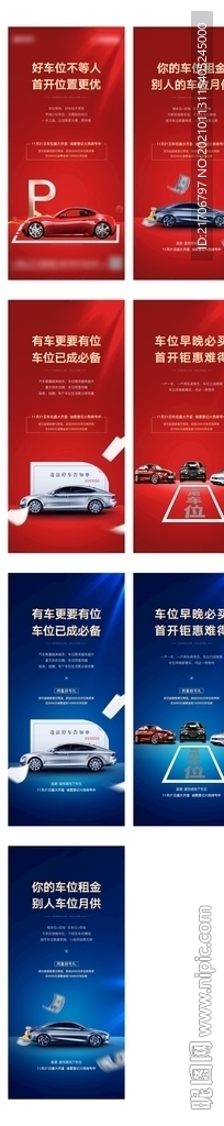 车位