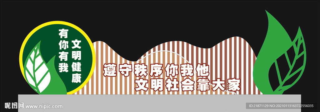 创文明城市立牌