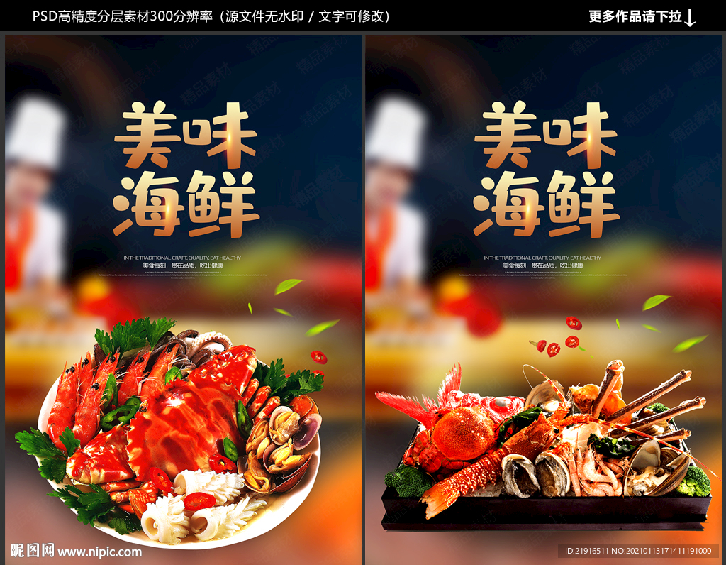 海鲜