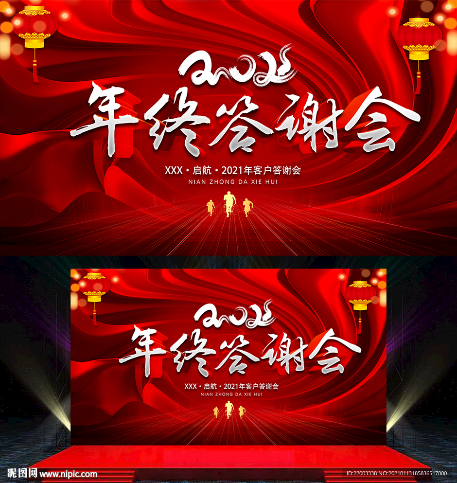 2021年会