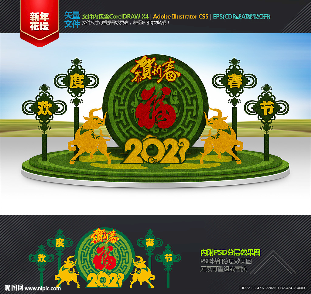 2021新年花坛