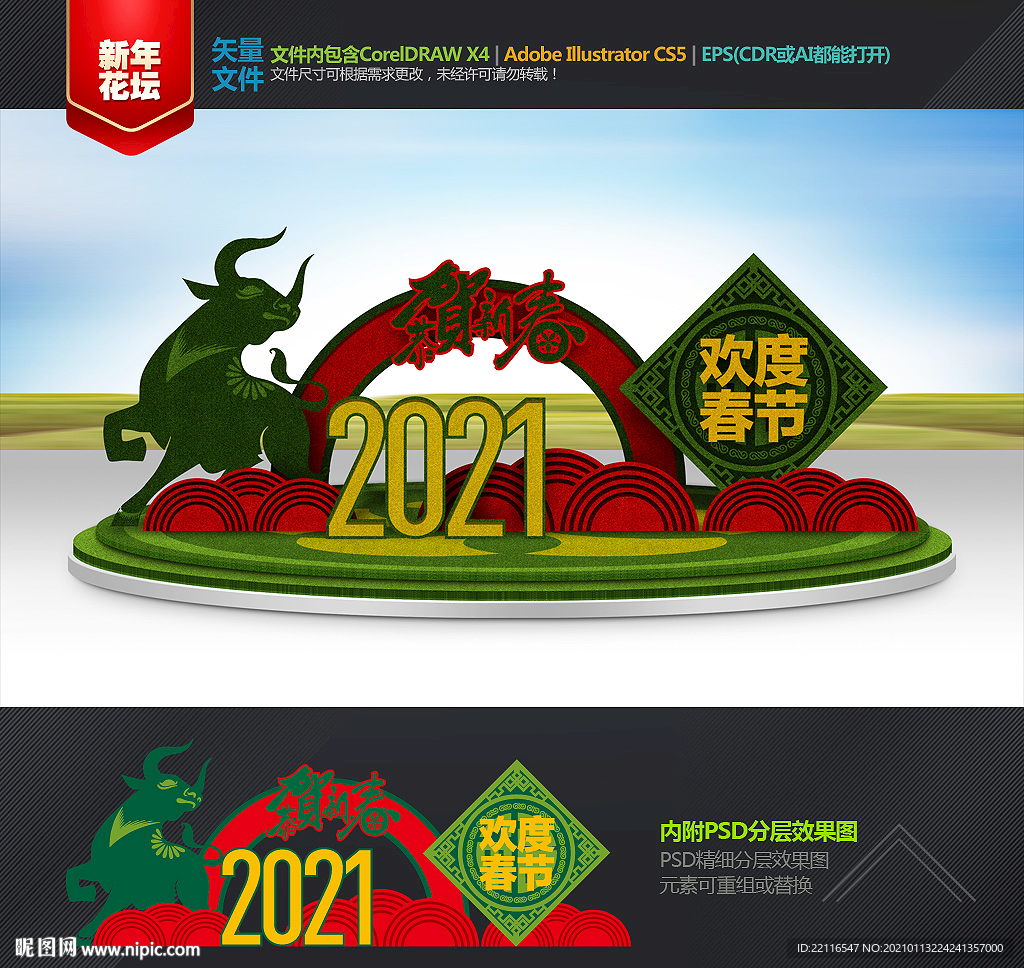 新年花坛