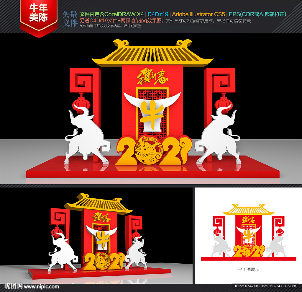 新年美陈