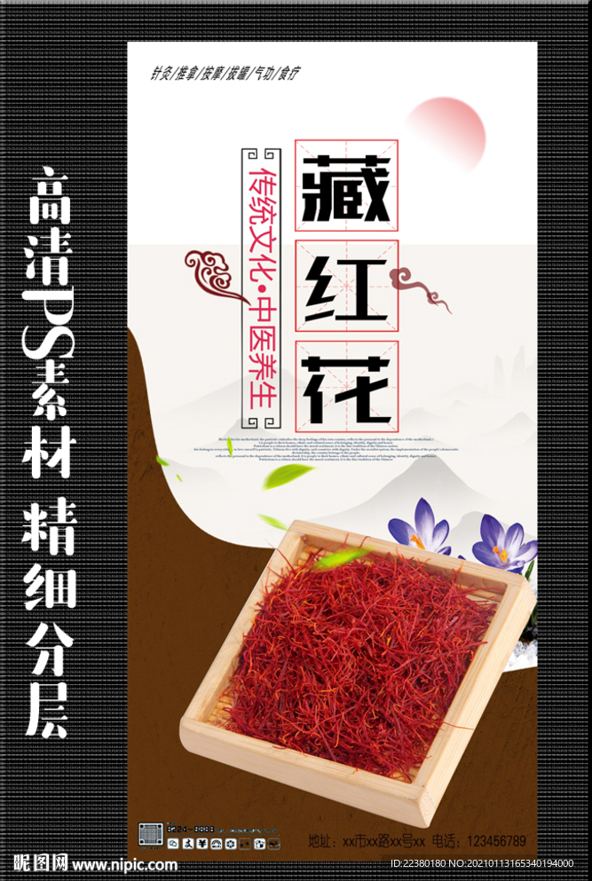 藏红花