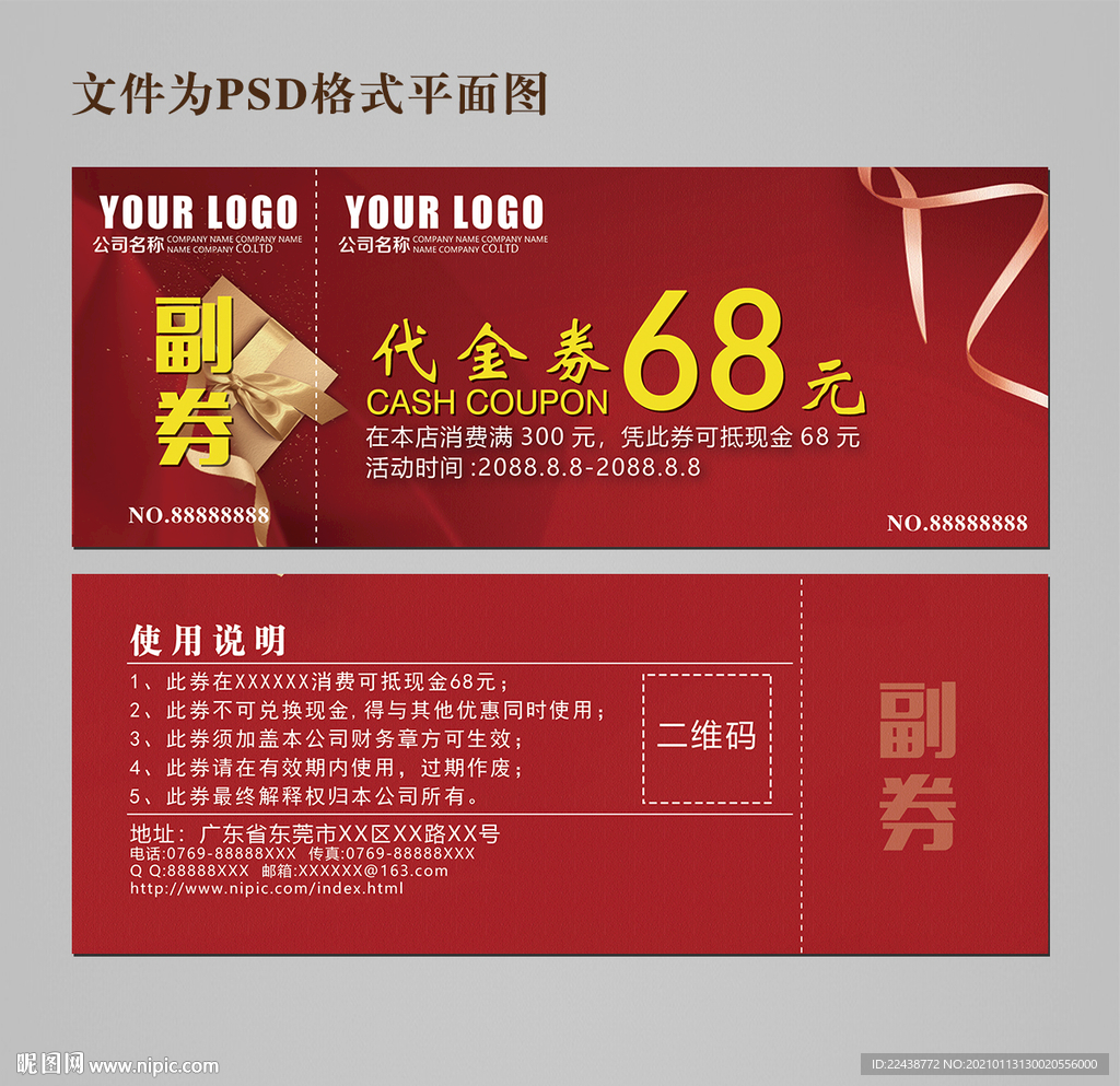 代金券