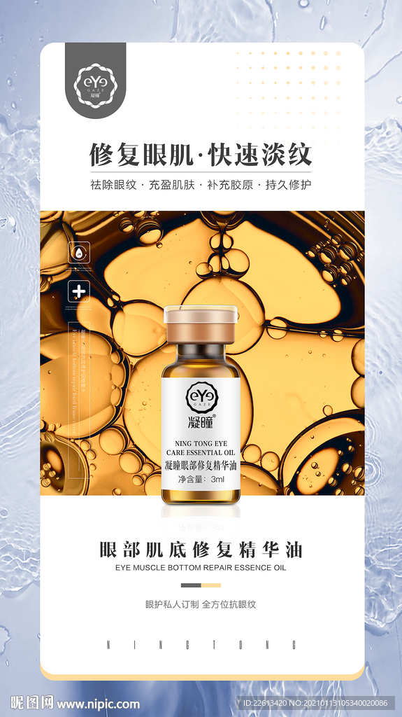 眼部祛纹产品