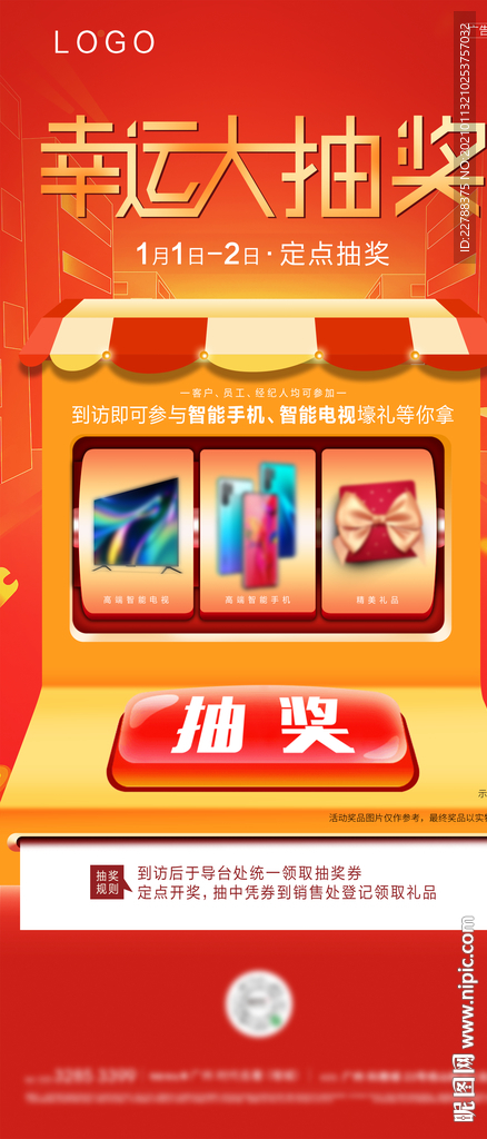 抽奖海报