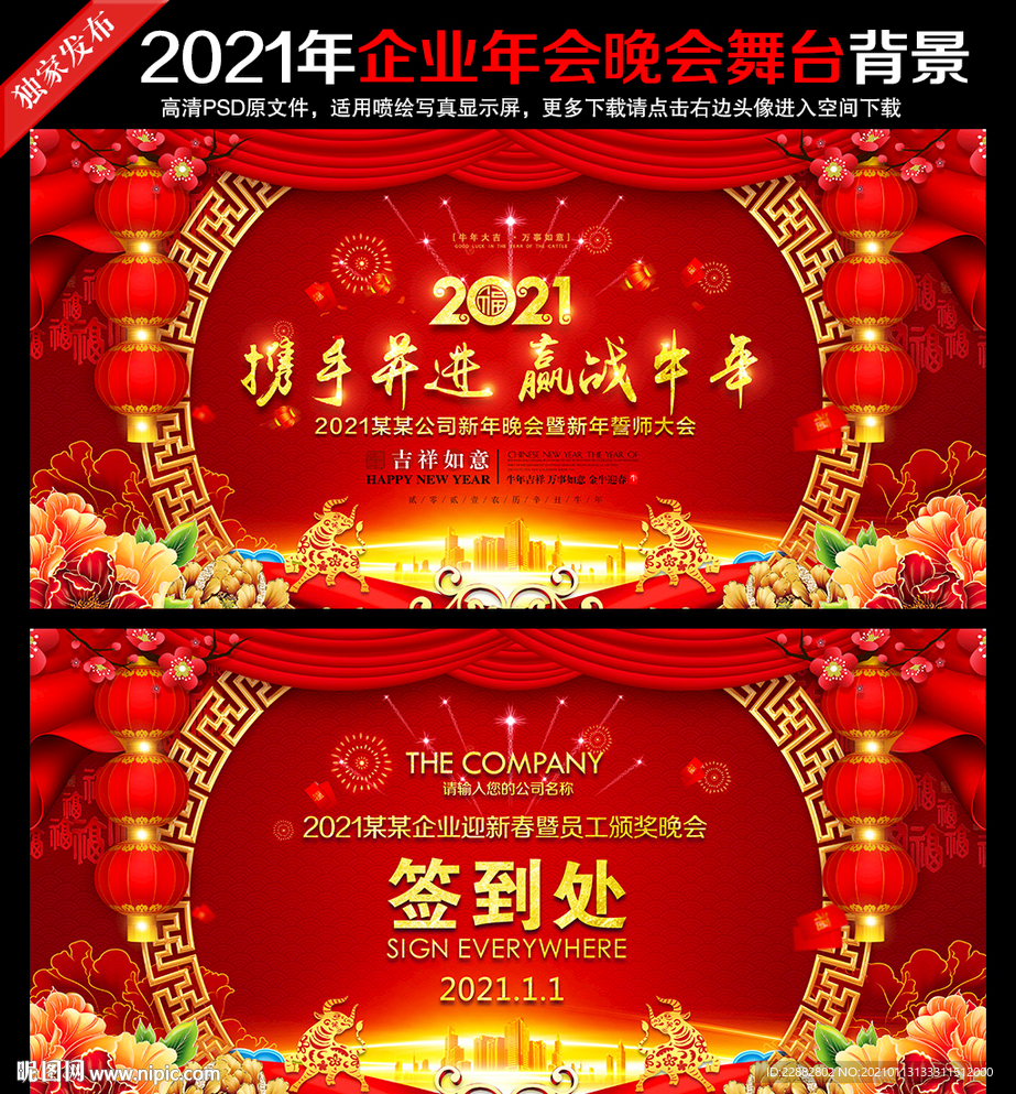 2021年会