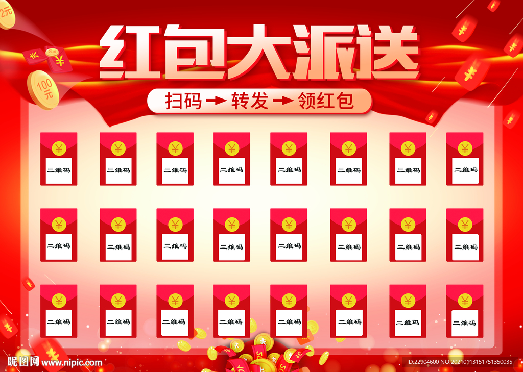 活动红包墙
