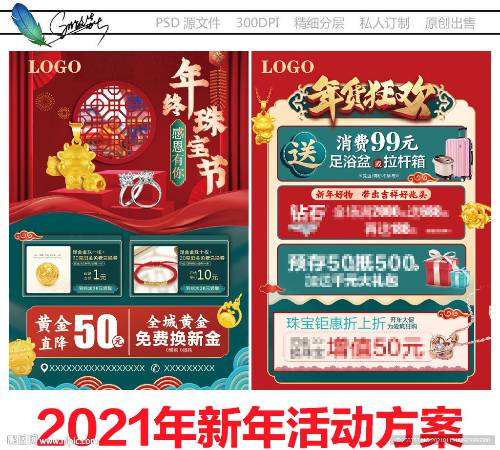 珠宝新年