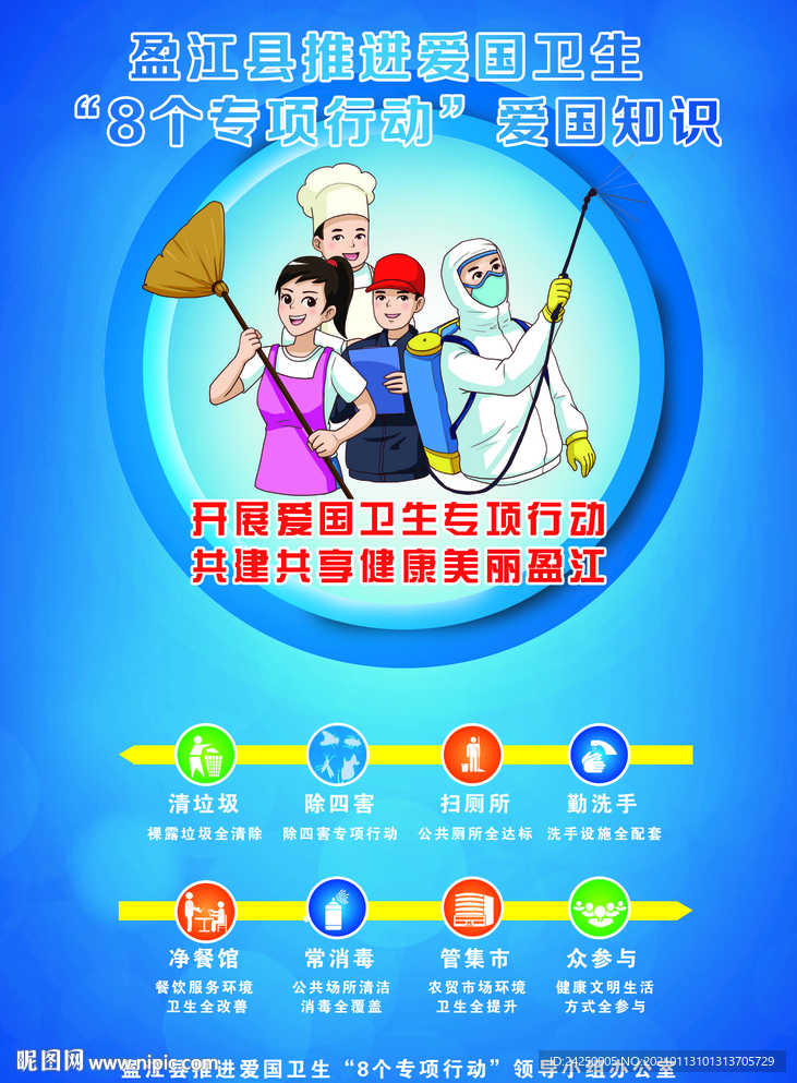 云南8个爱国卫生专项行动