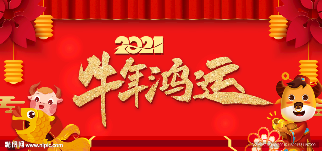 2021新年背景牛年鸿运