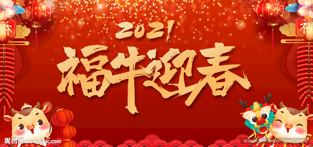 2021福牛迎春新年背景