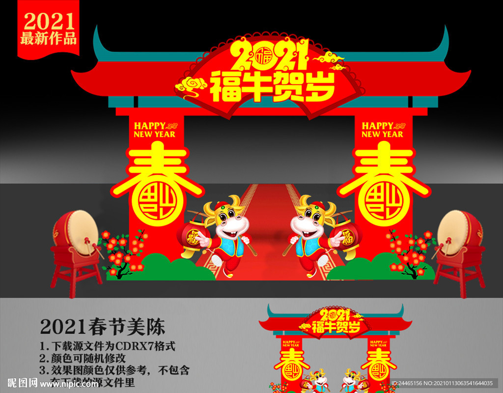春节美陈
