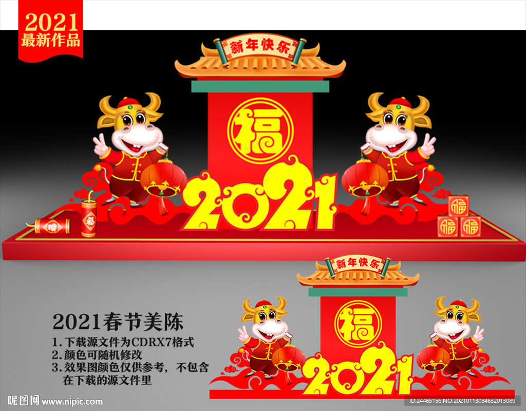 春节美陈