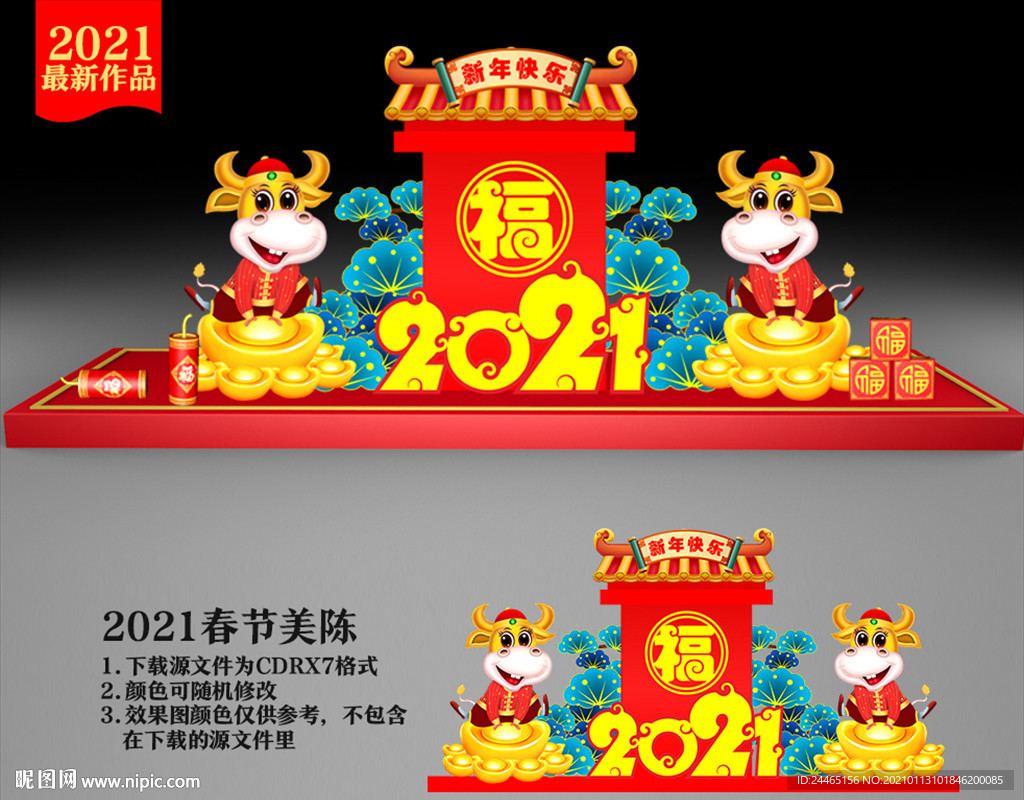 春节美陈