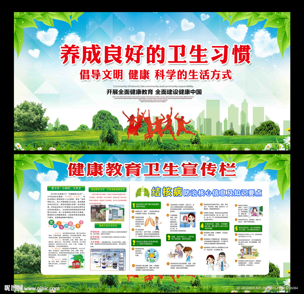 健康教育宣传栏