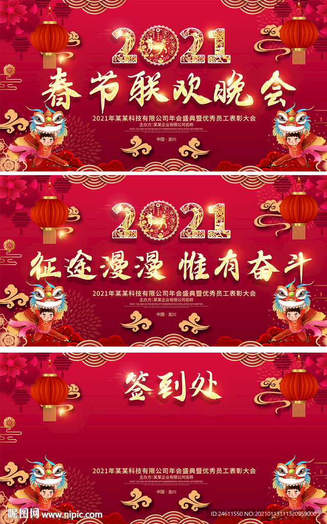 2021牛年春节联欢晚会舞台背