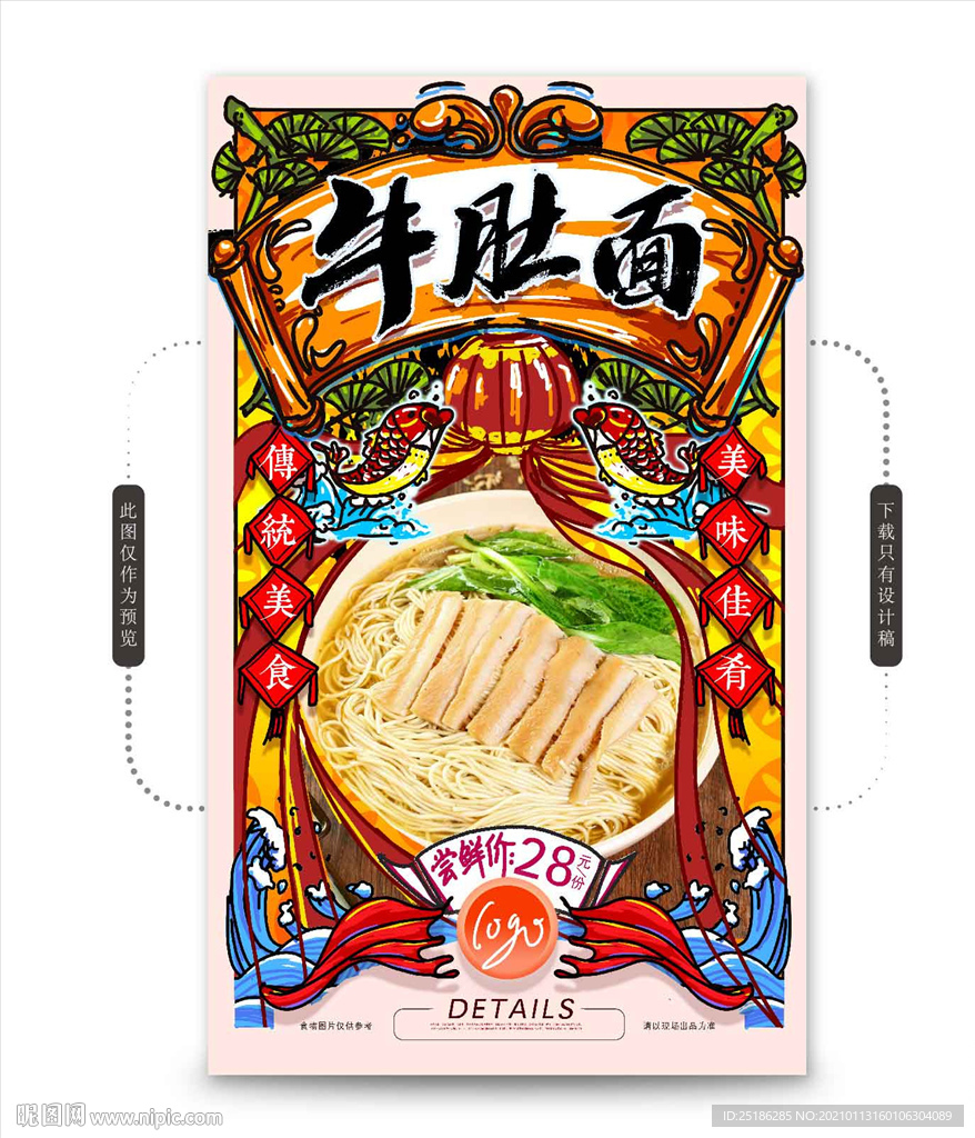 牛肚面