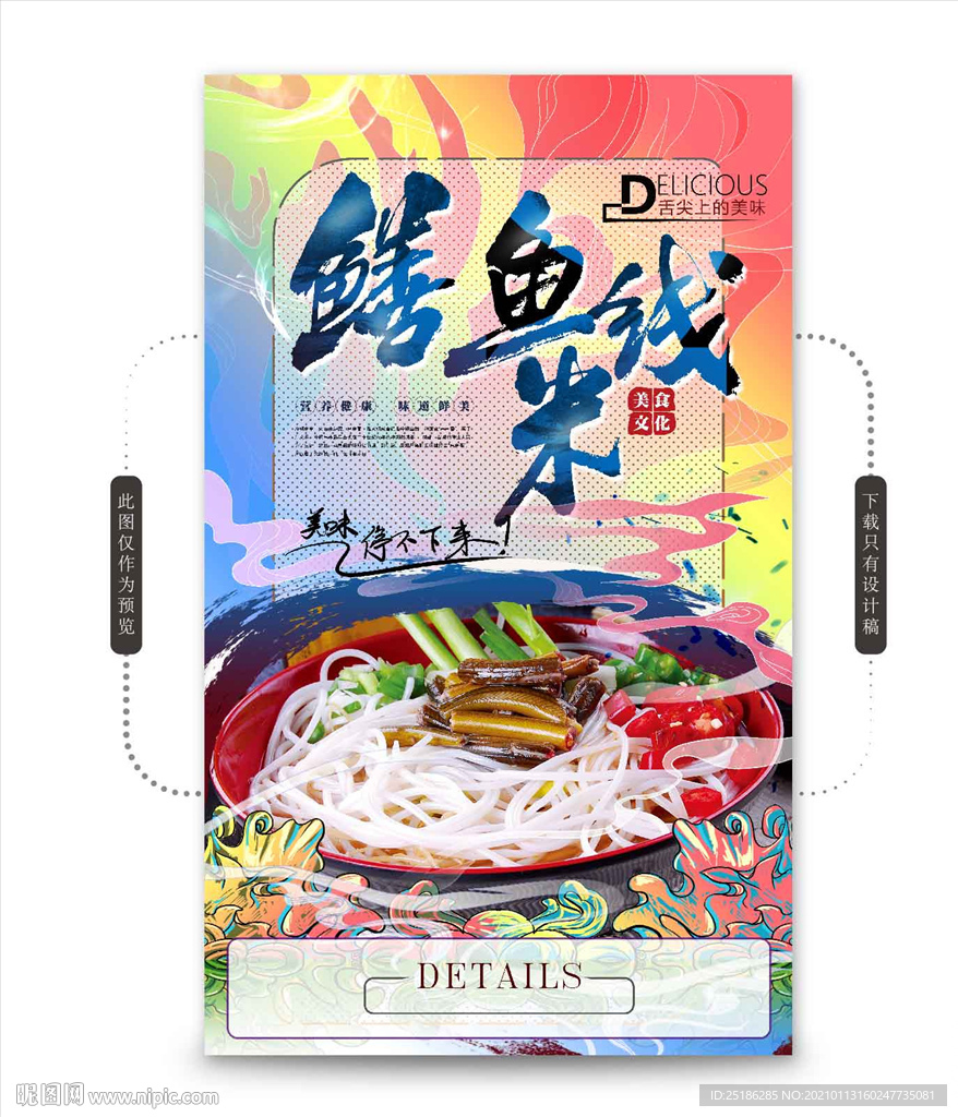 鳝鱼米线