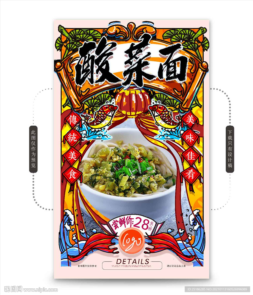 酸菜面