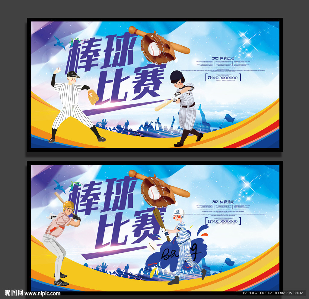 棒球